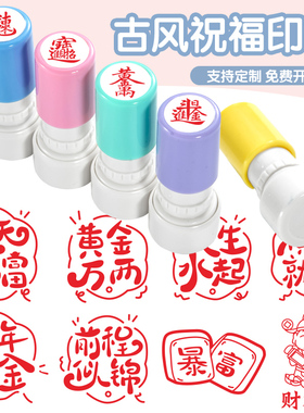 富主题古风印章套装国潮创意文字印章黄金万两生财手账装饰印章全套文创印章