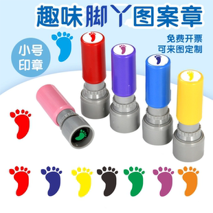 小号小脚丫印章红蓝紫橙黑绿色六色印迹足迹打卡多种尺寸儿童可爱印章10mm盖章幼儿园表扬小孩宝宝奖励章