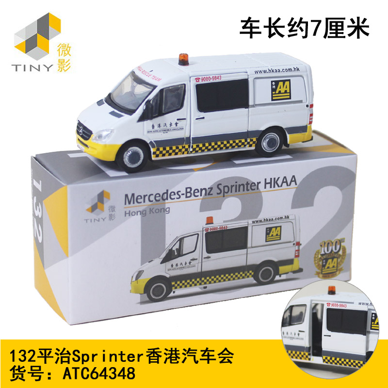 TINY微影合金小汽车模型132奔驰平治Sprinter香港汽车会64348男孩