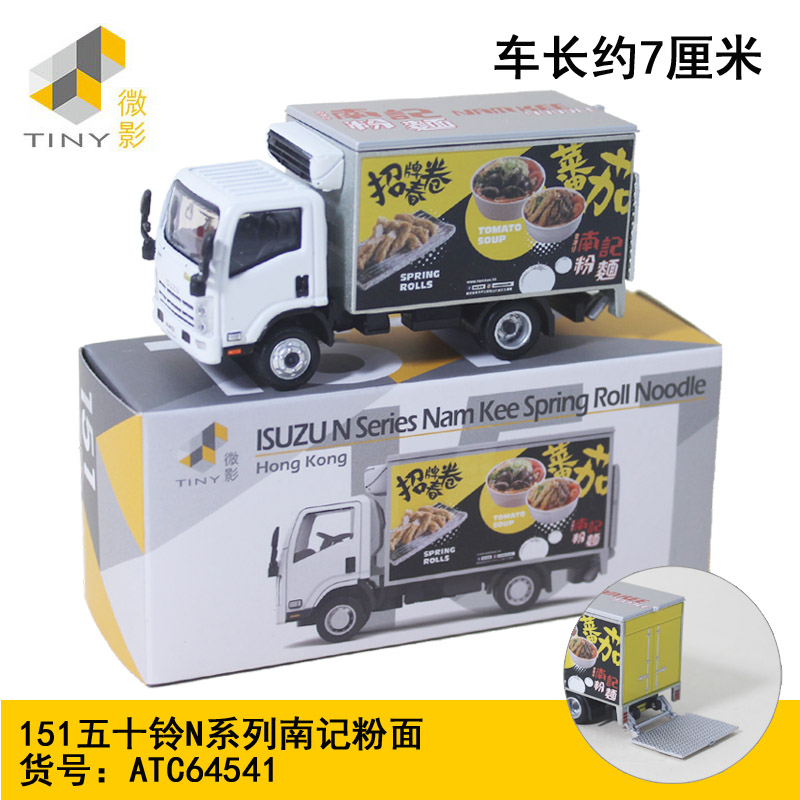 TINY微影合金小汽车模型151五十铃N系列南记粉面64541货柜车男孩