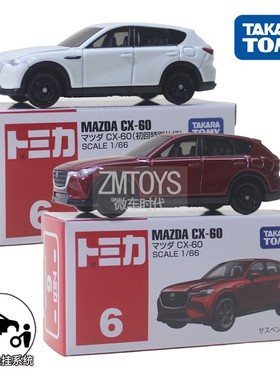 TOMY多美卡合金小汽车模型6号马自达CX-60 SUV车228158男孩玩具