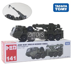 TOMY多美卡合金小汽车模型141号自卫队重型轮式救援吊车156949男