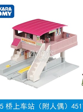 TOMY多美普乐路路电动火车轨道配件J-25桥上车站附人偶451785拼搭