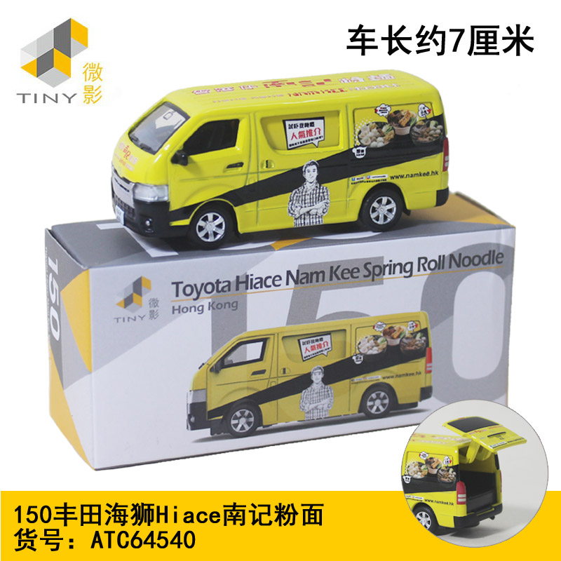 TINY微影合金小汽车模型150丰田海狮Hiace南记粉面64540面包车男