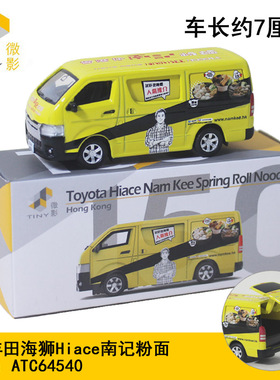 TINY微影合金小汽车模型150丰田海狮Hiace南记粉面64540面包车男