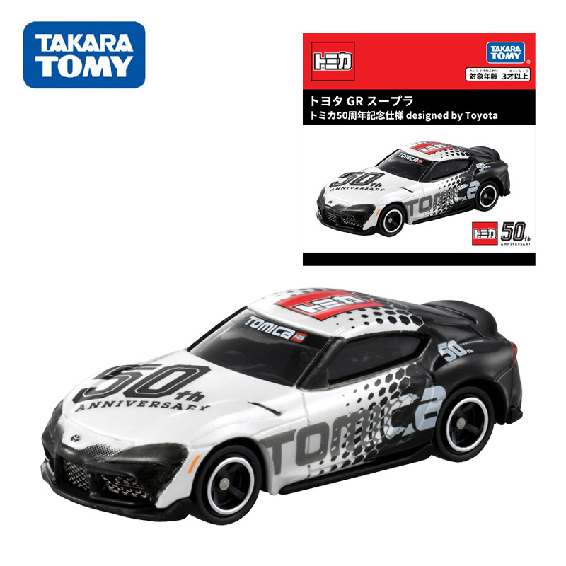 TOMY多美卡合金小汽车模型丰田supra GR速霸50周年纪念版男孩玩具