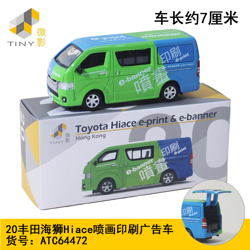 TINY微影合金小汽车模型20丰田海狮Hiace喷画印刷广告面包车64472