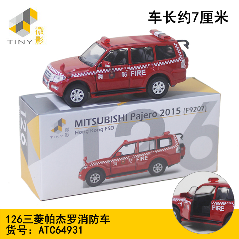 TINY微影合金小汽车模型126三菱Pajero帕杰罗消防指挥车64931男孩