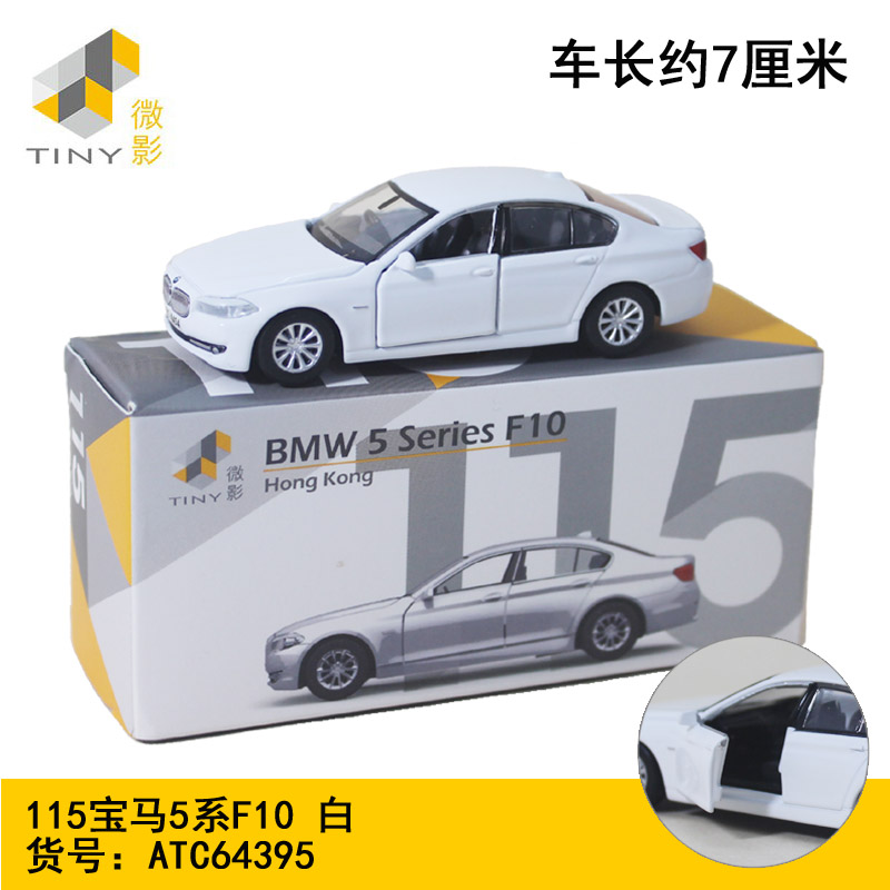 TINY微影合金小汽车模型115宝马5系F10跑车 白64395男孩摆件