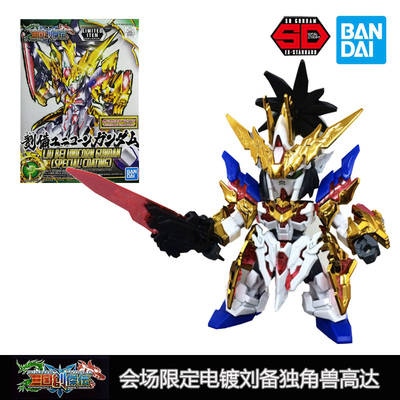 万代三国创杰传电镀版拼装模型