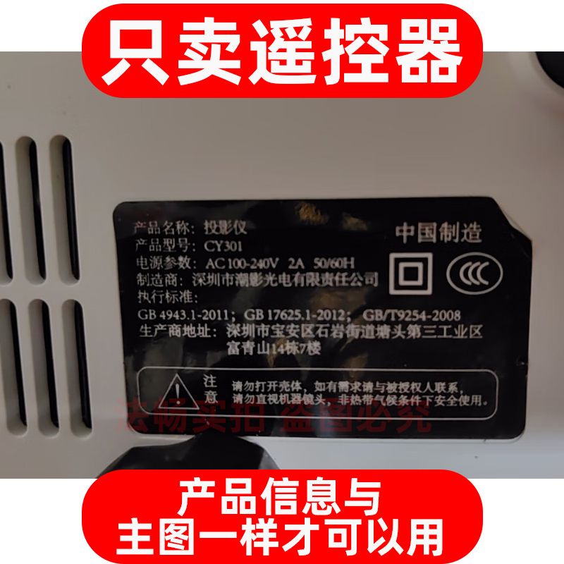 适用于潮影光电CY301投影仪遥控器 投影机遥控板