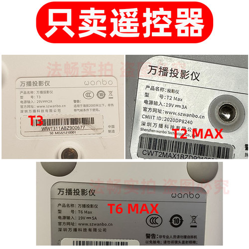 适用于wanbo万播投影仪T1 T2MAX T3 T6MAX X1遥控器