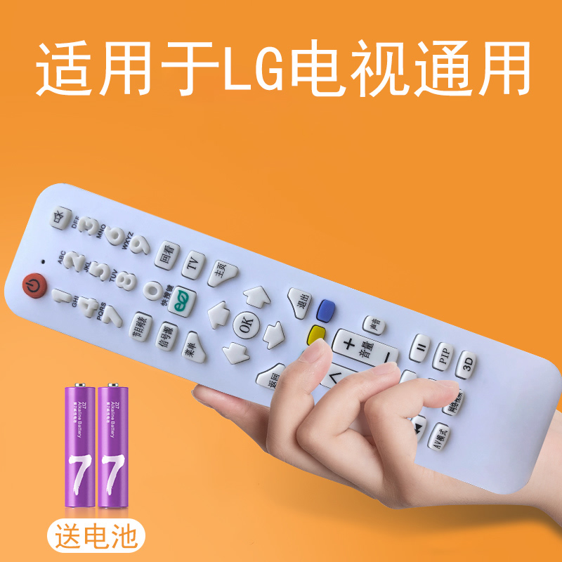 适用于LG电视遥控器通用
