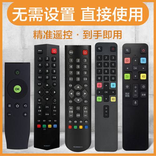 适用于TCL电视机遥控器免设置