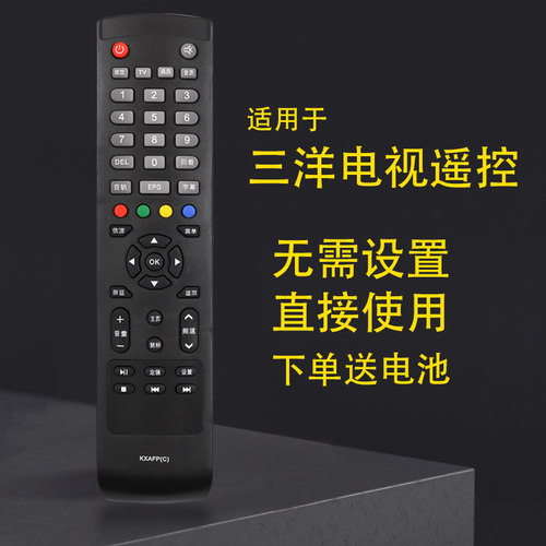 适用于三洋电视无需设置直接使用