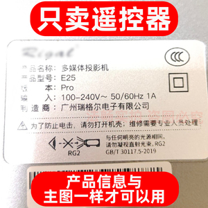 适用Rigal瑞格尔E21 E23 E25 投影仪遥控器 多媒体投影机遥控板