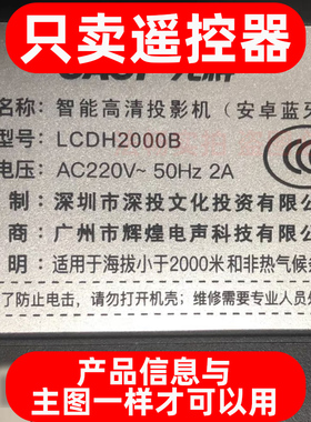 适用于先科LCDH2000B投影仪遥控器 智能高清投影机遥控板