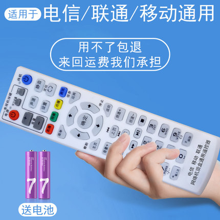 适用于万能中国电信移动联通网络电视iptv机顶盒子通用遥控器适用华为魔百盒烽火中兴悦盒天翼4K全网用
