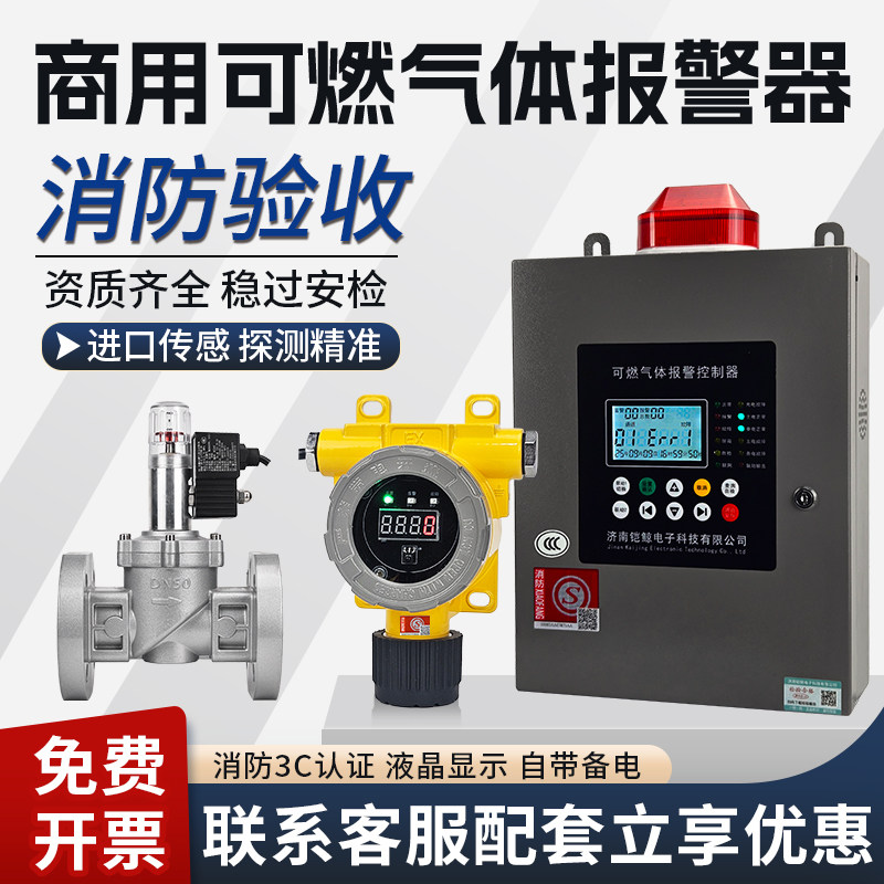工业商用可燃气泄漏报警器自动切断阀天然气煤气探测器3C消防认证