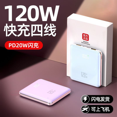 便携小巧超薄充电宝快充自带线20000毫安大容量移动电源logo