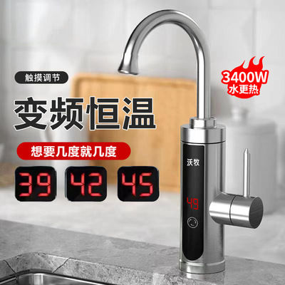 家用速热热水宝变频水龙头厨房洗菜速热恒温电热水龙头即热式