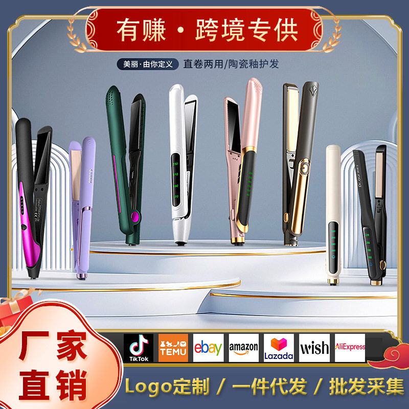 直销家用学生宿舍夹直卷两用卷发器持久定型卷发棒