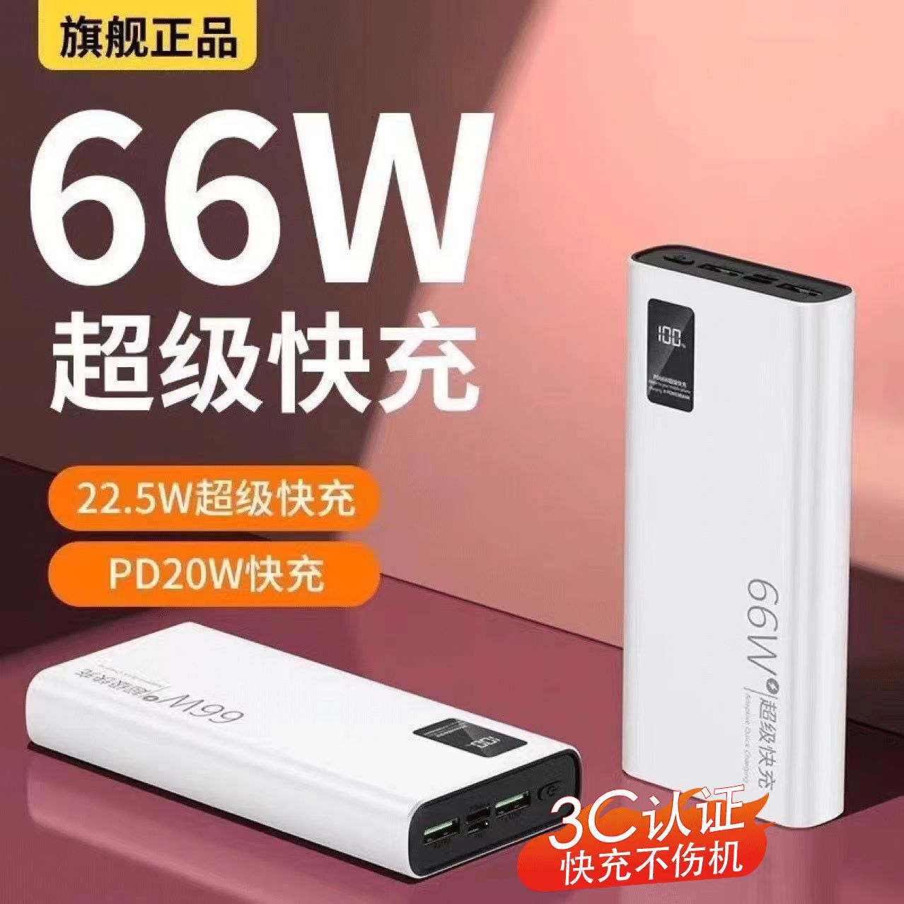 3C认证PD66w超级快充充电宝20000毫安大容量双向快充数显移动电源