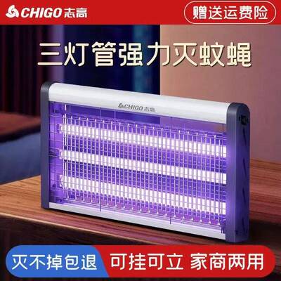 志高灭蚊灯商用灭苍蝇驱蚊器室内家用餐厅饭店防蚊虫三灯管灭蝇灯