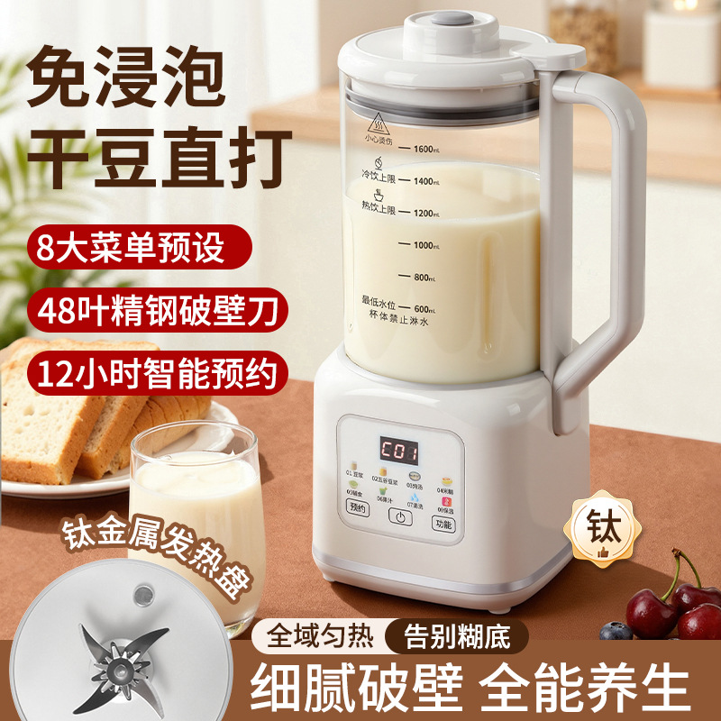 免煮多功能破壁机无渣免滤小型豆浆机果汁钛底盘