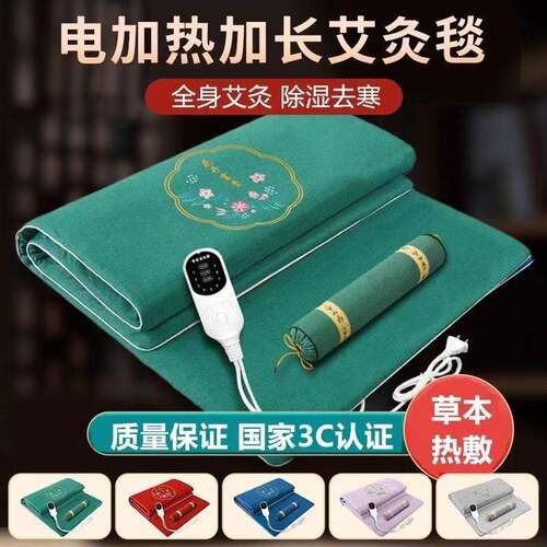 艾远堂艾草床垫艾草褥子热敷艾灸垫 家用艾绒毯电加热艾灸毯