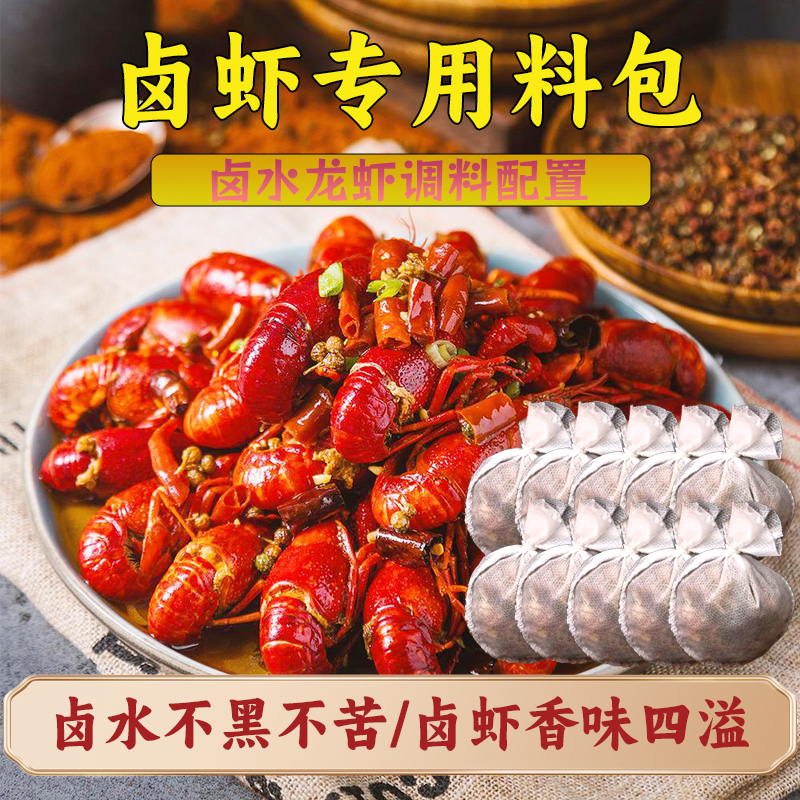 华畅麻辣小龙虾调料油焖大虾香辣蟹十三香料包龙虾调味料卤料包