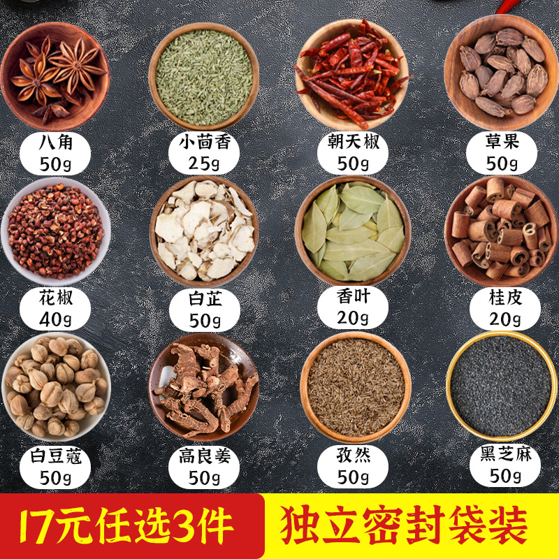 八角桂皮香叶组合装卤料