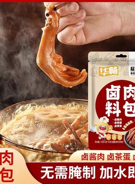 五香卤料包香浓卤肉料包卤猪蹄猪头肉牛肉鸭脖卤水调味料香料30包