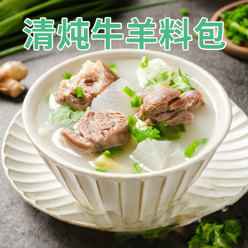 华畅炖牛羊肉调料包家用卤羊肉清汤羊排骨水煮牛筋牛肉卤味汤料包