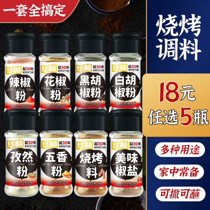 烧烤调料撒料全套烧烤粉组合
