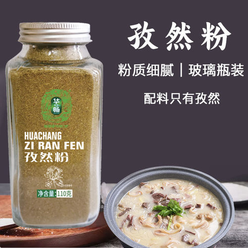 华畅110g烧烤撒料专用孜然粉