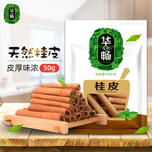 桂皮50g调料厨房八角香叶组合