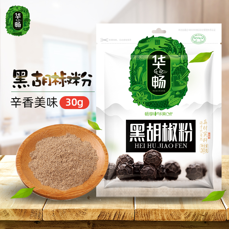 黑胡椒粉调料家用小包意大利面