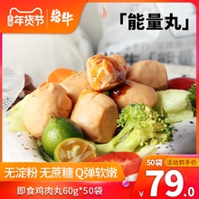 50袋岩牛健身鸡肉丸即食代餐无淀粉低脂解馋沙拉零食饱腹轻卡食品
