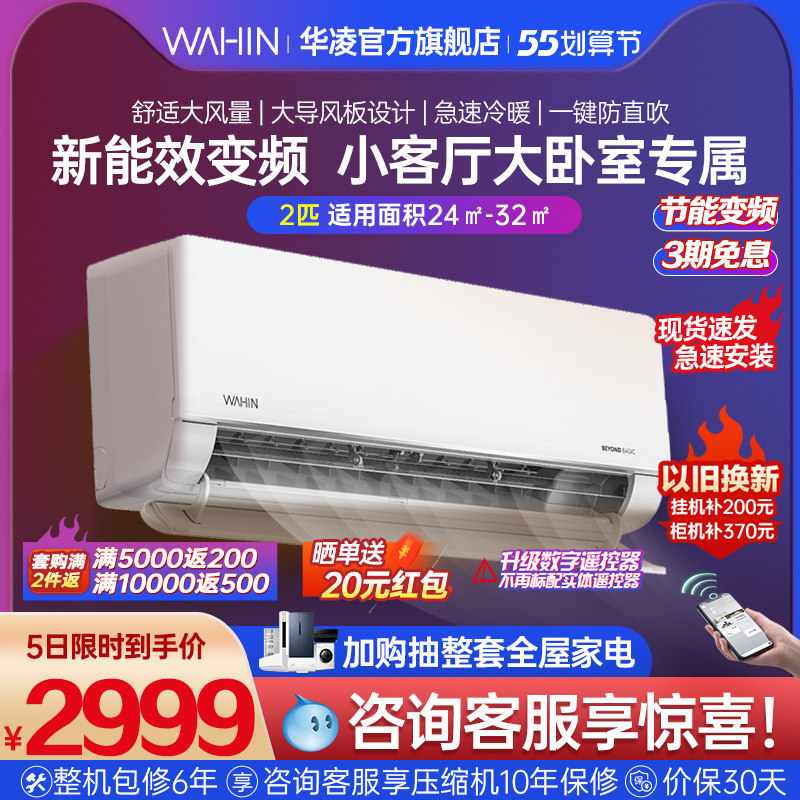 【新品】华凌空调大2匹新能效挂机冷暖两用变频卧室小客厅50HL3