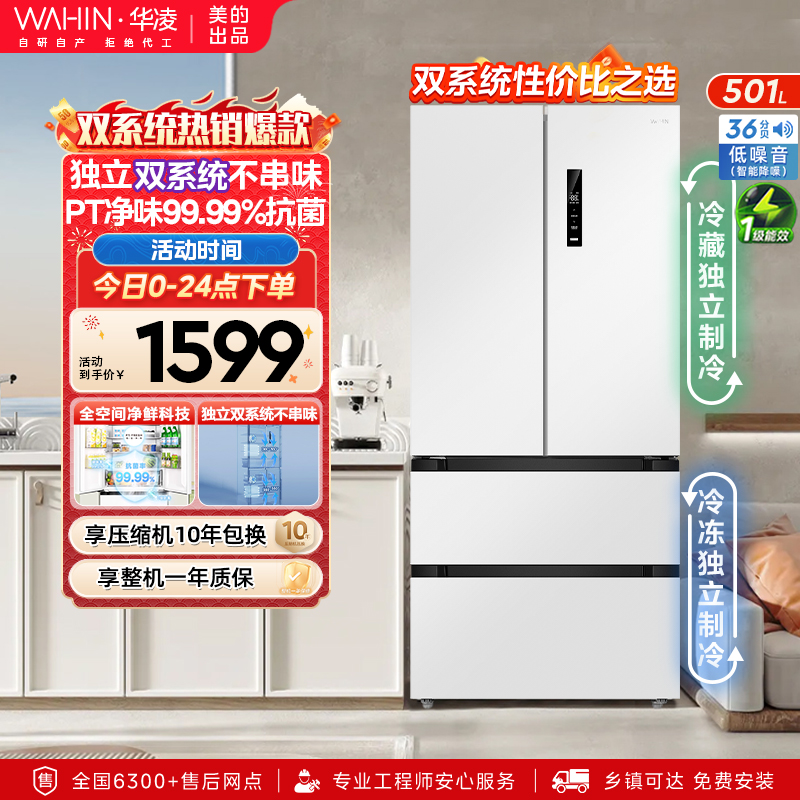 双系统双循环华凌526法式4门冰箱