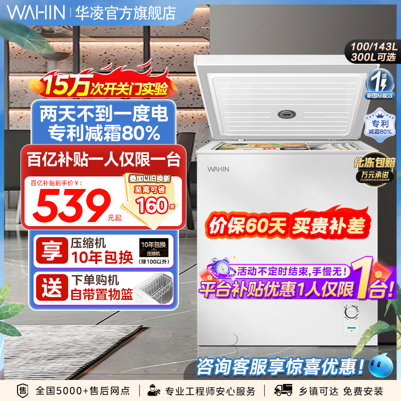 美的出品华凌100/143/300L冷藏小冰柜全冷冻家用商用单温冰箱冷柜