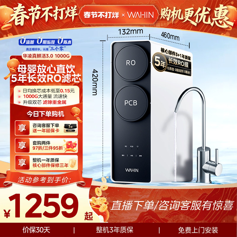 美的出品华凌真鲜活1000G家用直饮水机RO反渗透0阻垢剂净水器厨房