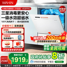 华凌洗碗机Vie6Pro全自动家用小型台式消毒柜一体嵌入式10套容量
