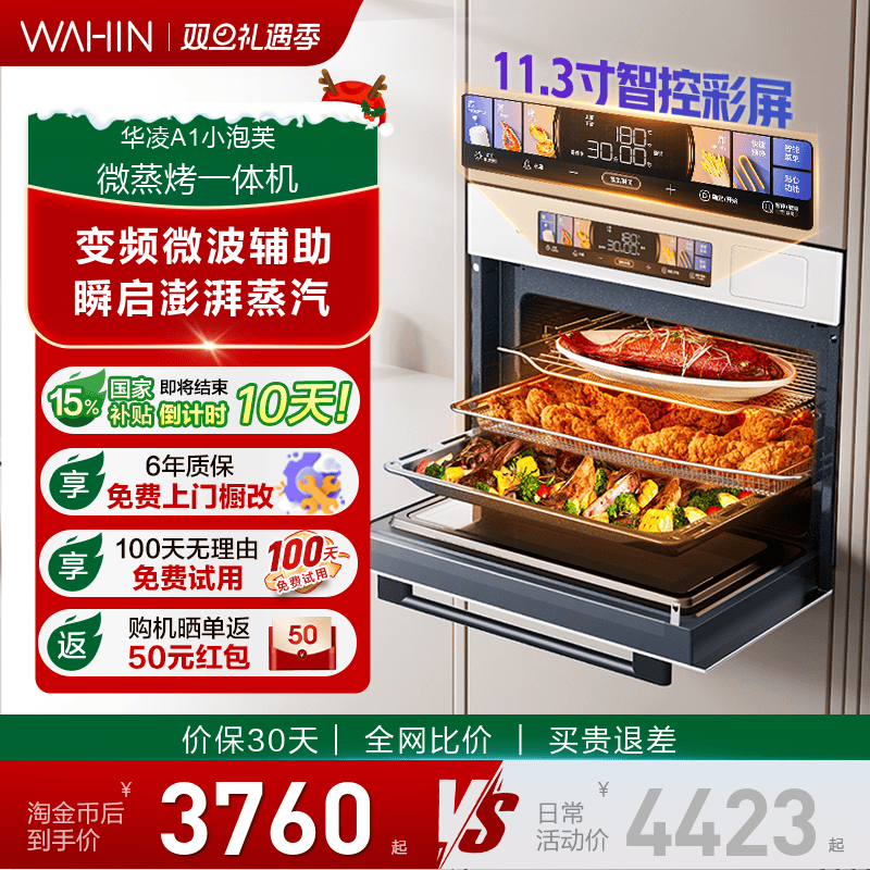 华凌A1小泡芙微蒸烤炸一体机嵌入式微波炉蒸烤箱家用官方旗舰
