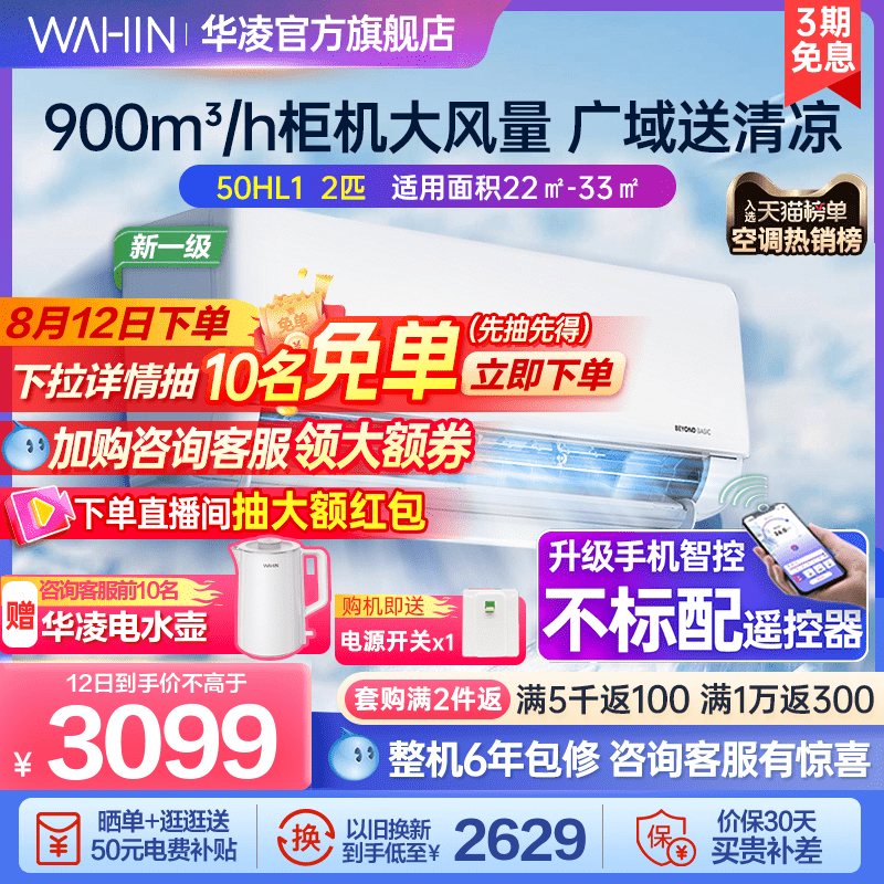 [旗舰新一级]华凌2匹空调50HL1家用大挂机冷暖健康自清洁卧室客厅怎么看?