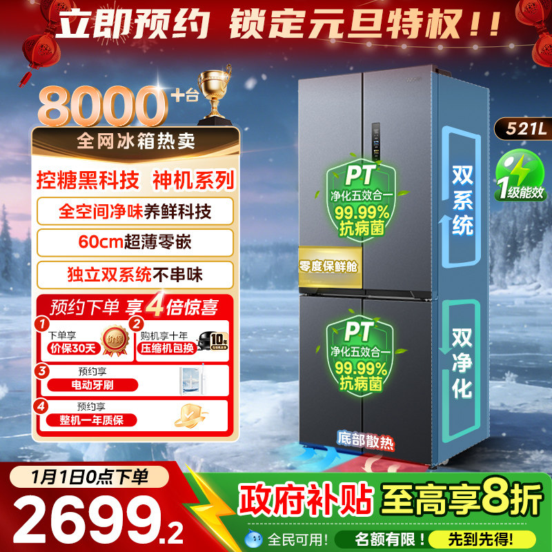 美的华凌神机547十字双开四门双系统超薄零嵌风冷家用一级冰箱
