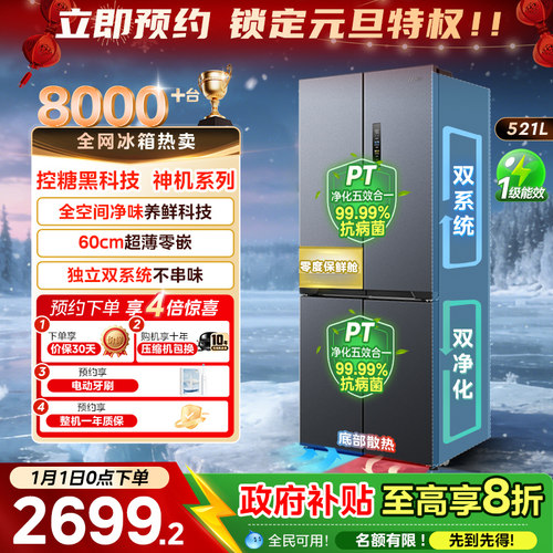 美的华凌神机547双系统零嵌冰箱