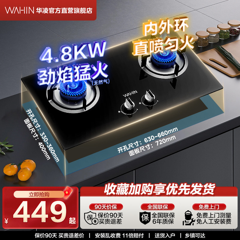 华凌燃气灶双灶炉具厨房家用煤气灶天然气台式嵌入式炉灶猛火HQ3M