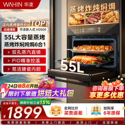美的出品华凌嵌入式蒸烤箱